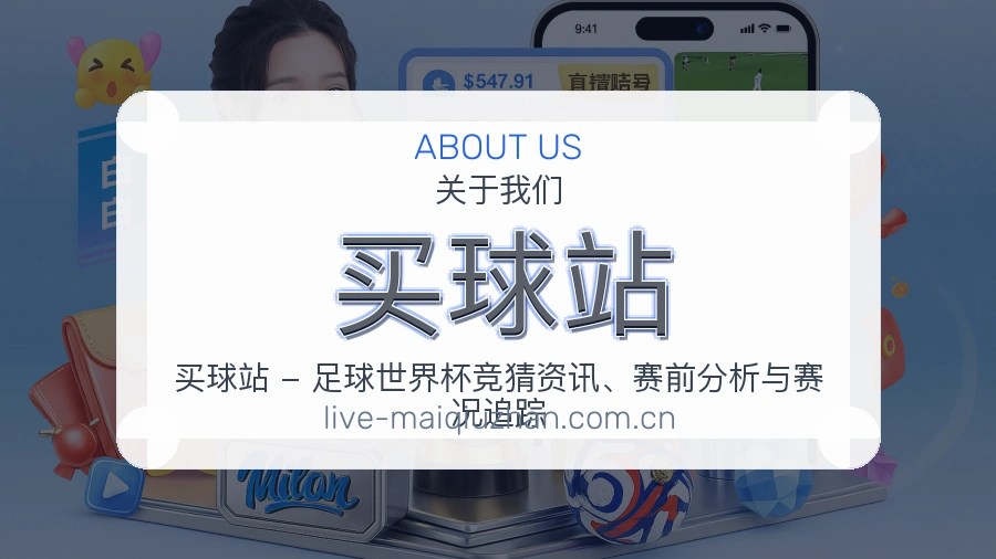 买球站关于我们服务展示